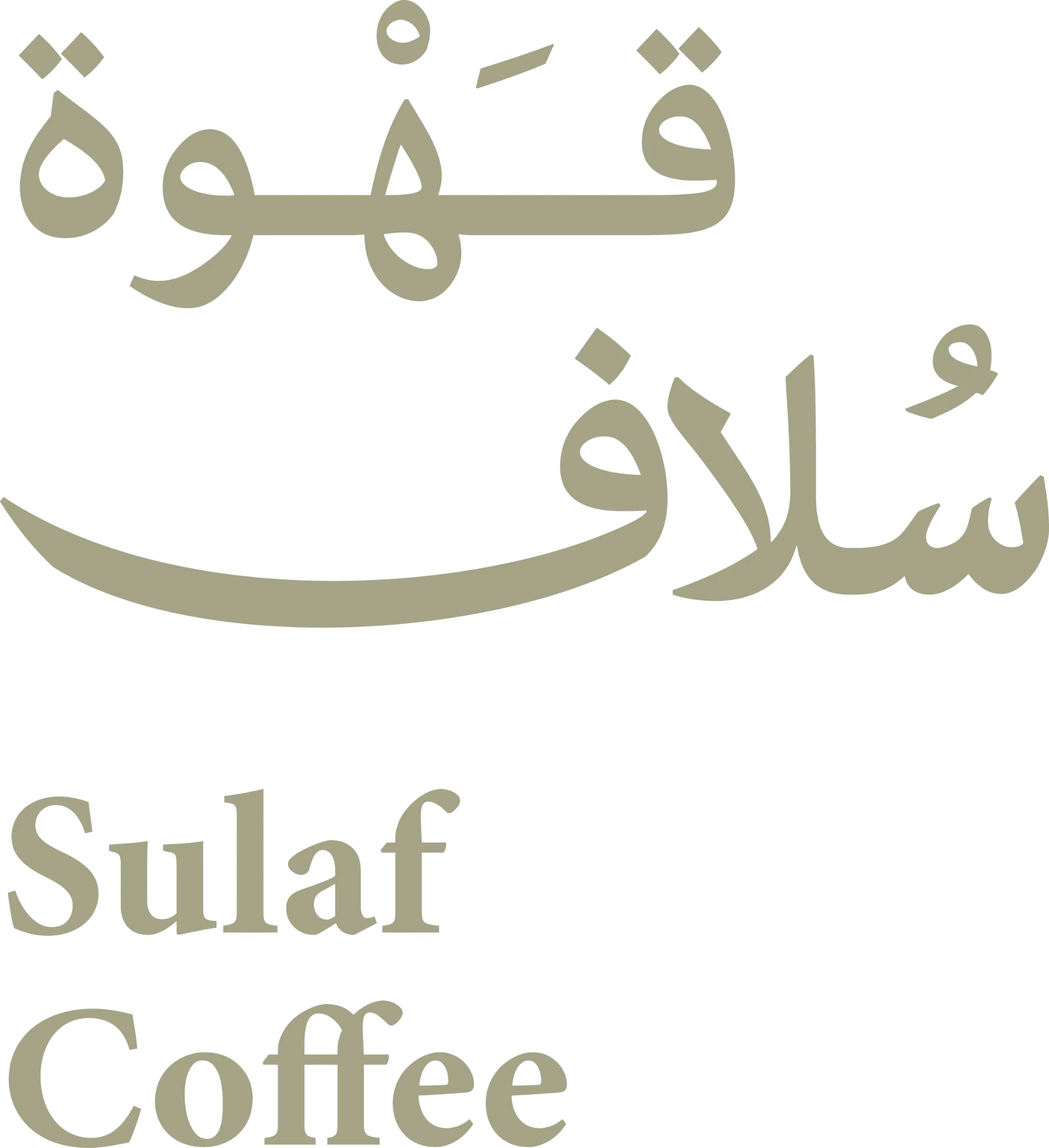 قهوة سُلاف العربية